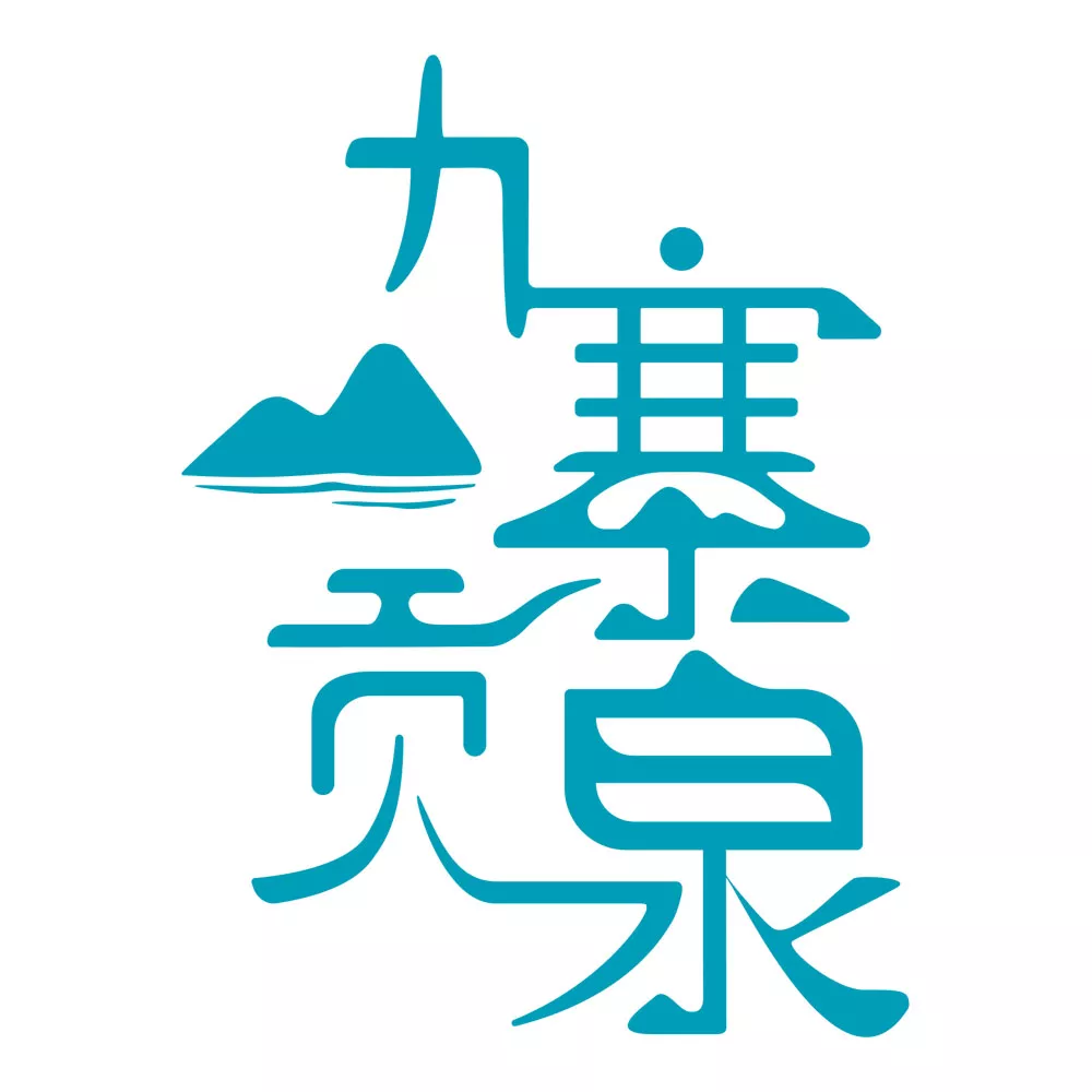 九寨贡泉