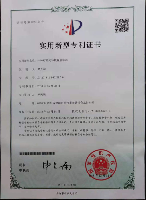 網(wǎng)站證書-20181214-尹天潤-專利.jpg