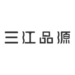 三江品源