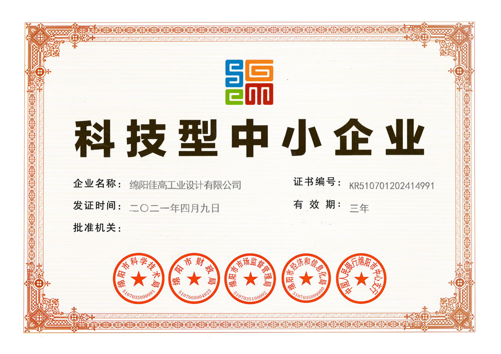 网站20210409-科技型中小企业.jpg