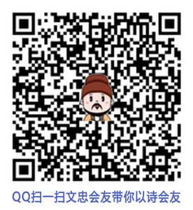 20200918-文忠会友QQ下载副本.jpg