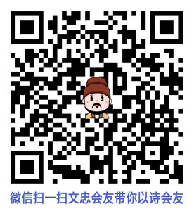 20200914-文忠会友微信下载副本.jpg