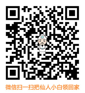 20191022-仙人小白表情包微信下载副本.jpg