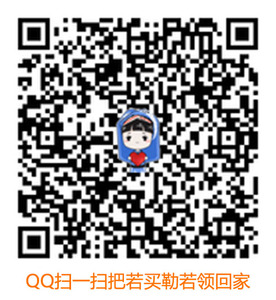 20200325-若买勒若QQ下载副本.jpg