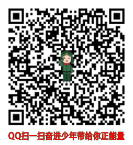 20210205-奋进少年QQ下载副本.jpg