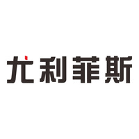 011-尤利菲斯商标图形.jpg