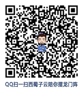 20201216-西蜀子云QQ下载副本.jpg