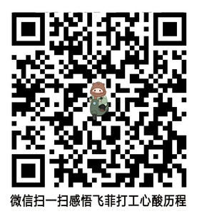 20210603-飞菲打工日常微信下载副本.jpg