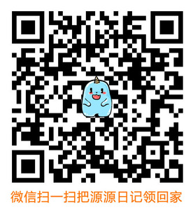 20200706-源源日记微信下载副本.jpg