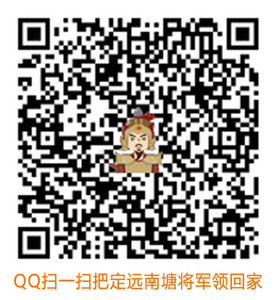 20200522-定远南塘将军QQ下载副本.jpg