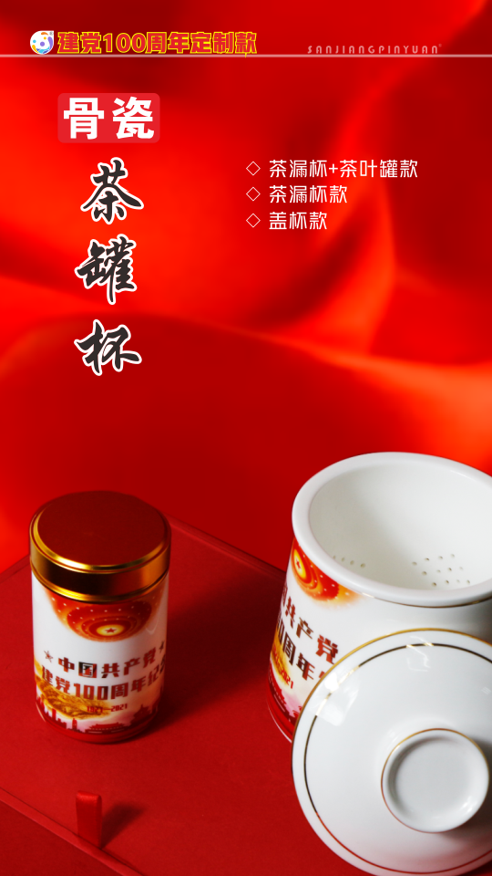 骨瓷茶罐杯01.png