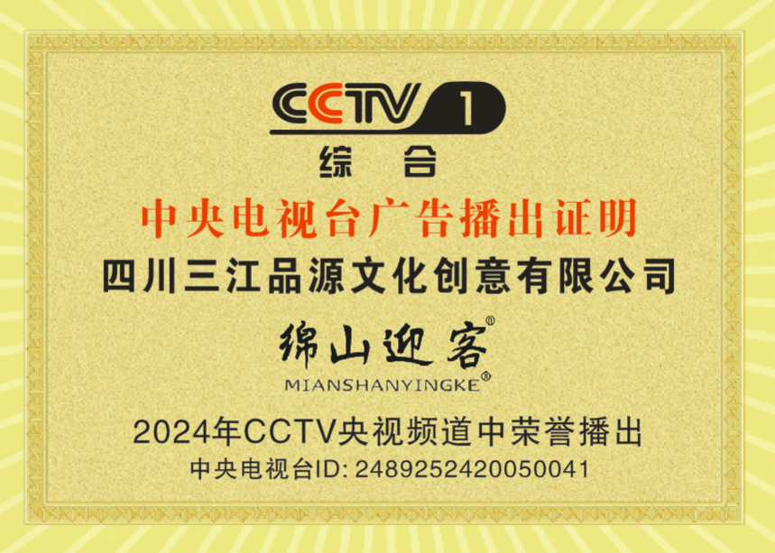 CCTV1播出证明2.png